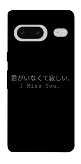 Чехол на Google Pixel 7 Japanese I Miss You фото 1 из 1