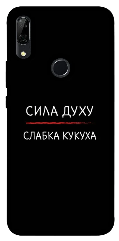 Чохол на Huawei P Smart Z Сила Духу фото 1 з 1
