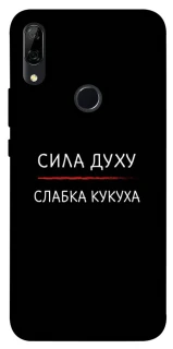 Чохол на Huawei P Smart Z Сила Духу фото 1 з 1