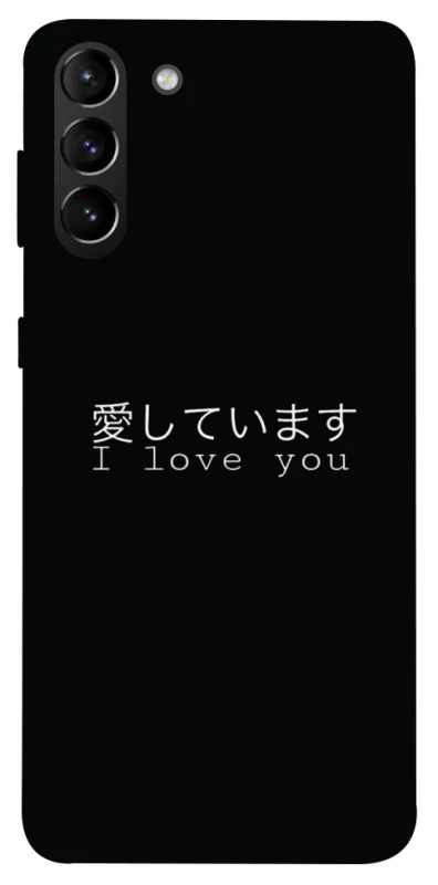 Чохол на Samsung Galaxy S21+ Japanese I Love You фото 1 з 1