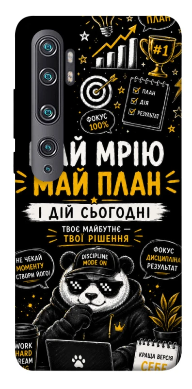 Чехол на Xiaomi Mi Note 10 / Note 10 Pro / Mi CC9 Pro Май План фото 1 из 1