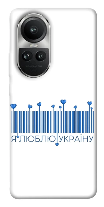 Чохол на Oppo Reno 10 Я люблю Україну фото 1 з 1
