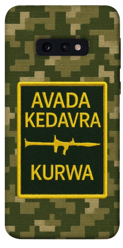 Чохол на Samsung Galaxy S10e Avada Kedavra фото 1 з 1