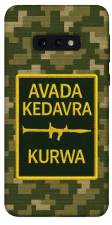 Чохол на Samsung Galaxy S10e Avada Kedavra фото 1 з 1