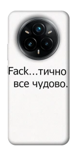 Чохол на Realme 14 Pro Все чудово фото 1 з 1