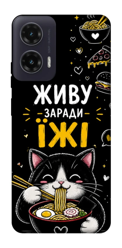 Чохол на Motorola Moto G35 Живу заради їжі фото 1 з 1