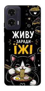 Чохол на Motorola Moto G35 Живу заради їжі фото 1 з 1