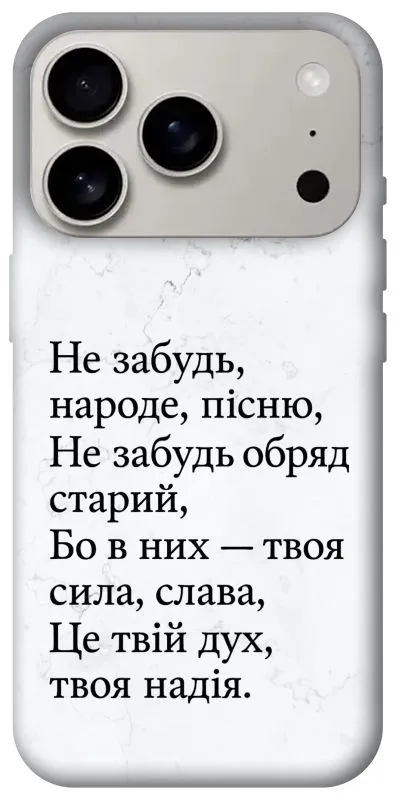 Чохол на Apple iPhone 18 Pro Не забудь фото 1 з 2