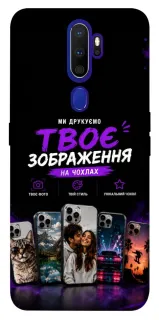 Чохол на Oppo A5 (2020) / Oppo A9 (2020) Дизайн Клієнта фото 1 з 1