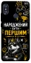 Чохол на Xiaomi Redmi Note 5 Pro / Note 5 (AI Dual Camera) Народжений бути Першим фото 1 з 1