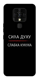 Чохол на TECNO Camon 16 SE Сила Духу фото 1 з 1