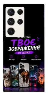 Чехол на Samsung Galaxy S23 Ultra Дизайн Клієнта фото 1 из 1