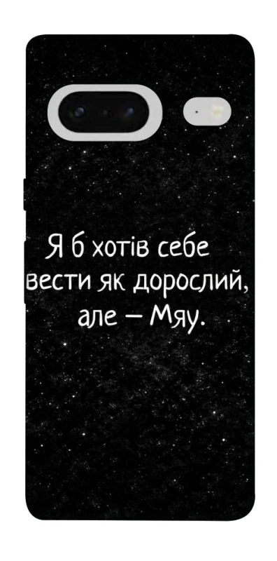 Чохол на Google Pixel 7 Мяу фото 1 з 1
