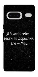 Чохол на Google Pixel 7 Мяу фото 1 з 1