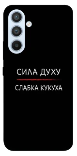 Чохол на Samsung Galaxy A54 5G Сила Духу фото 1 з 1