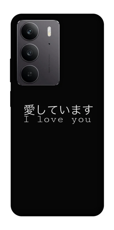 Чехол на Realme C75 Japanese I Love You фото 1 из 1
