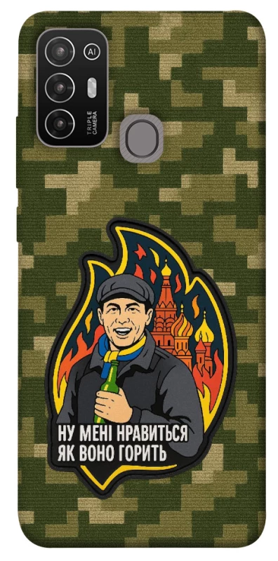 Чохол на ZTE Blade A52 Ну мені нравиться як воно горить фото 1 з 1