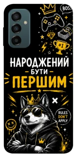 Чехол на Samsung Galaxy M13 4G Народжений бути Першим фото 1 из 1