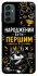 Чохол на Samsung Galaxy M23 5G Народжений бути Першим фото 1 з 1