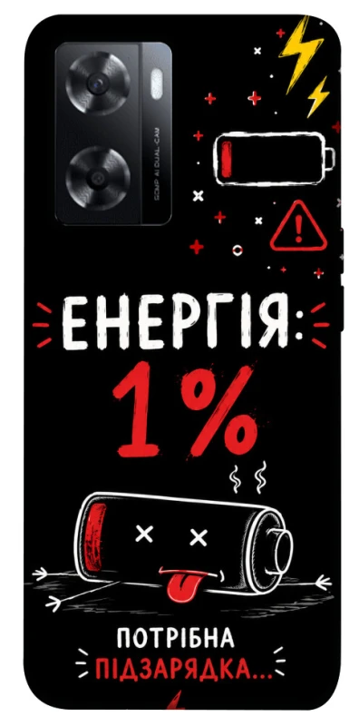 Чехол на Oppo A57s Енергія: 1% фото 1 из 1