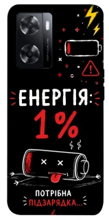 Чохол на Oppo A57s Енергія: 1% фото 1 з 1