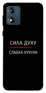 Чохол на Motorola Moto E13 Сила Духу фото 1 з 1