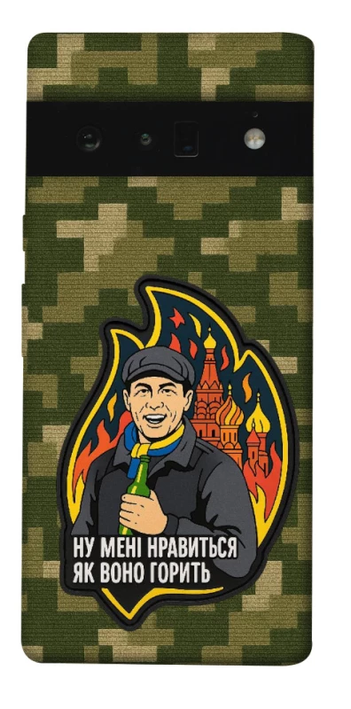 Чехол на Google Pixel 6 Pro Ну мне нравится как оно горит фото 1 из 1
