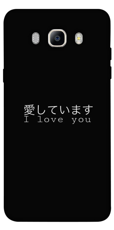 Чохол на Samsung J710F Galaxy J7 (2016) Japanese I Love You фото 1 з 1
