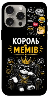 Чехол на Apple iPhone 15 Pro Max (6.7") Король мемів фото 1 из 1