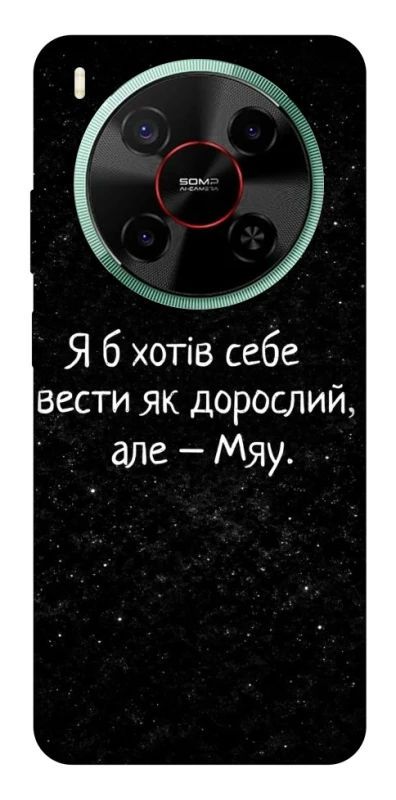 Чохол на ZTE Nubia V70 Max Мяу фото 1 з 1