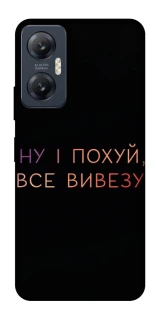 Чохол на Infinix Hot 20 5G Все вивезу фото 1 з 1