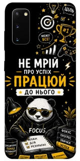 Чехол на Samsung Galaxy S20 Успіх фото 1 из 1
