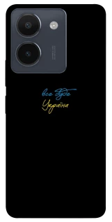 Чохол на Vivo Y36 Все буде Україна фото 1 з 1