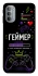 Чехол на Motorola Moto G31 Геймер фото 1 из 1