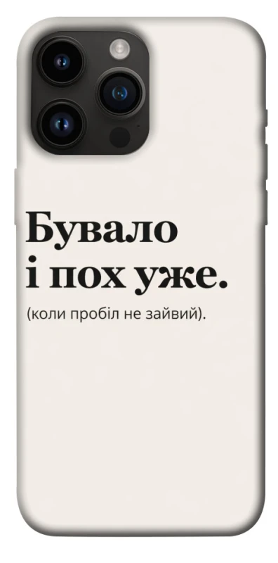 Чохол на Apple iPhone 14 Pro Max (6.7") Похуже фото 1 з 1