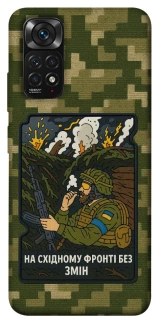 Чехол на Xiaomi Redmi Note 11 (Global) / Note 11S На восточном фронте без перемен фото 1 из 1