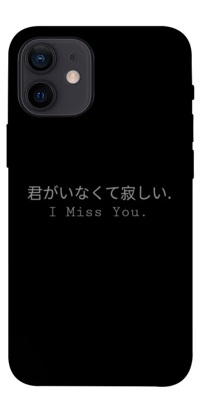 Чехол на Apple iPhone 12 mini (5.4") Japanese I Miss You фото 1 из 1