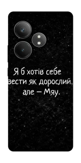 Чохол на Realme GT Neo 6 Мяу фото 1 з 1