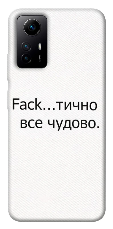 Чохол на Xiaomi Redmi Note 12S Все чудово фото 1 з 1