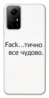 Чохол на Xiaomi Redmi Note 12S Все чудово фото 1 з 1