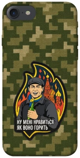 Чохол на Apple iPhone 7 / 8 (4.7") Ну мені нравиться як воно горить фото 1 з 1