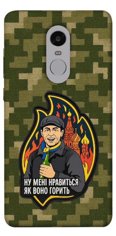 Чехол на Xiaomi Redmi Note 4X / Note 4 (Snapdragon) Ну мне нравится как оно горит фото 1 из 1