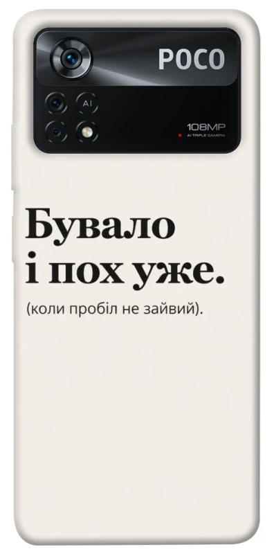 Чехол на Xiaomi Poco X4 Pro 5G Похуже фото 1 из 1