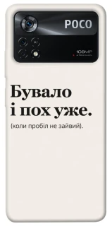 Чохол на Xiaomi Poco X4 Pro 5G Похуже фото 1 з 1