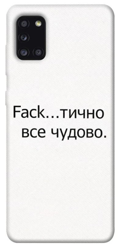 Чехол на Samsung Galaxy A31 Все чудово фото 1 из 1