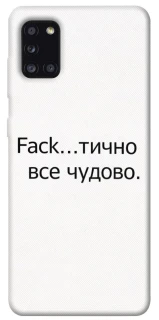 Чохол на Samsung Galaxy A31 Все чудово фото 1 з 1