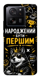 Чехол на Xiaomi 13T Народжений бути Першим фото 1 из 1