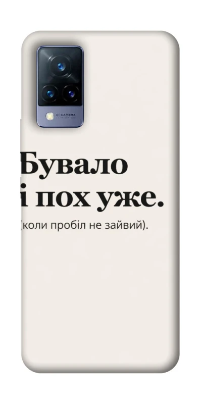 Чохол на Vivo V21 Похуже фото 1 з 1