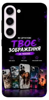 Чохол на Samsung Galaxy S23+ Дизайн Клієнта фото 1 з 1