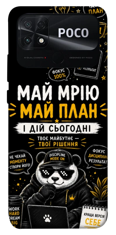 Чохол на Xiaomi Poco C40 Май План фото 1 з 1
